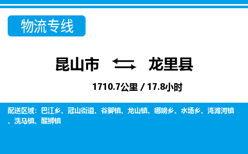 昆山到龙里县物流公司|昆山市到龙里县货运专线-效率先行