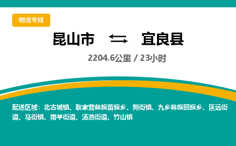 昆山到宜良县物流公司|昆山市到宜良县货运专线-效率先行