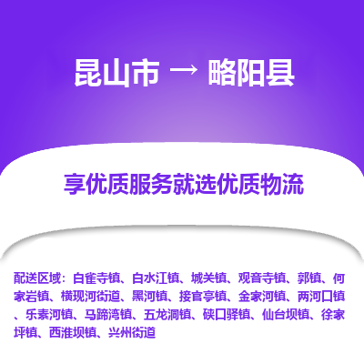 昆山到略阳县物流公司|昆山市到略阳县货运专线-效率先行