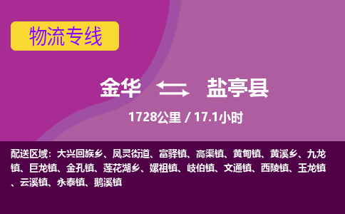 金华到盐亭县物流公司|金华到盐亭县货运专线-效率先行