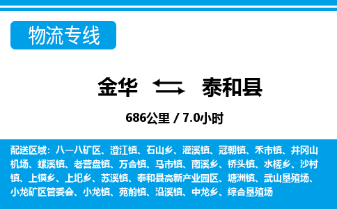 金华到泰和县物流公司|金华到泰和县货运专线-效率先行