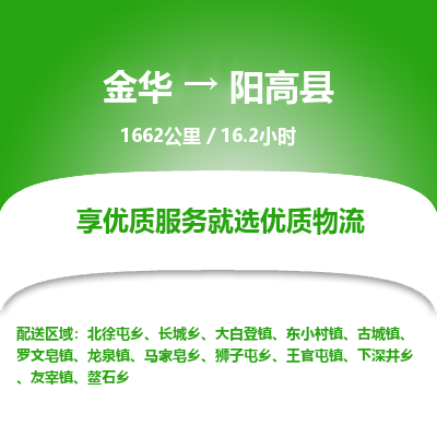 金华到阳高县物流公司|金华到阳高县货运专线-效率先行