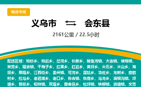 义乌到惠东县物流公司|义乌市到惠东县货运专线-效率先行