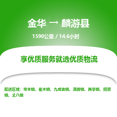 金华到麟游县物流公司|金华到麟游县货运专线-效率先行