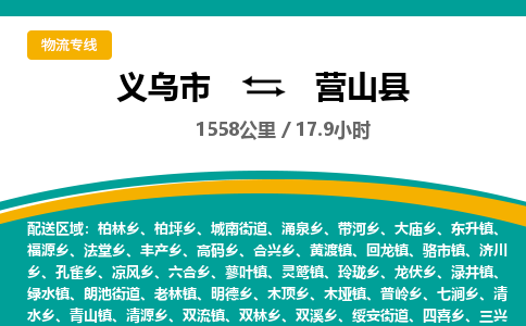 义乌到英山县物流公司|义乌市到英山县货运专线-效率先行