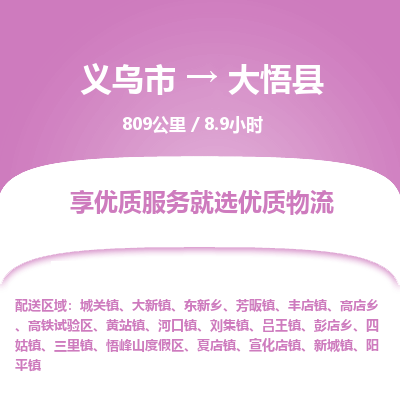 义乌到大悟县物流公司|义乌市到大悟县货运专线-效率先行