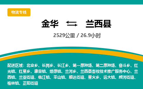 金华到兰西县物流公司|金华到兰西县货运专线-效率先行