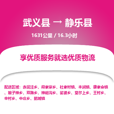 武义到静乐县物流公司|武义县到静乐县货运专线-效率先行