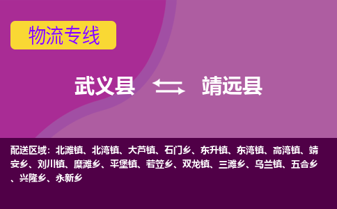 武义到靖远县物流公司|武义县到靖远县货运专线-效率先行