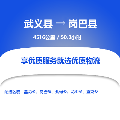 武义到岗巴县物流公司|武义县到岗巴县货运专线-效率先行