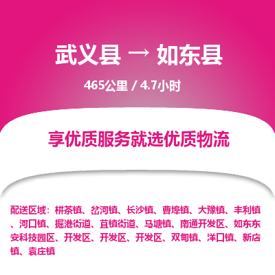 武义到如东县物流公司|武义县到如东县货运专线-效率先行
