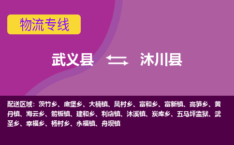 武义到沐川县物流公司|武义县到沐川县货运专线-效率先行