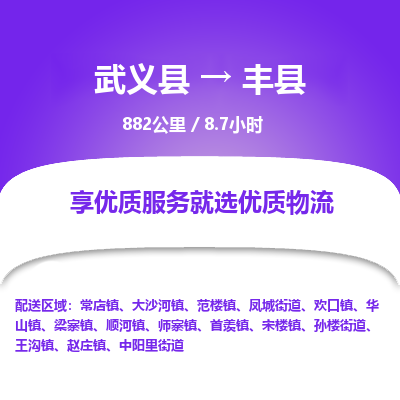 武义到丰县物流公司|武义县到丰县货运专线-效率先行