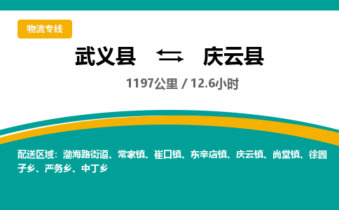武义到庆云县物流公司|武义县到庆云县货运专线-效率先行