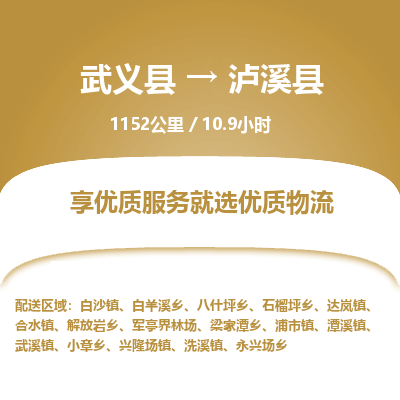 武义到泸溪县物流公司|武义县到泸溪县货运专线-效率先行