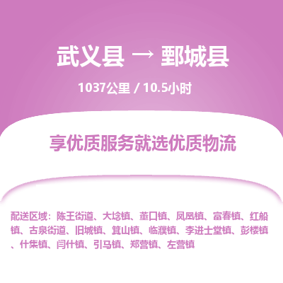 武义到鄄城县物流公司|武义县到鄄城县货运专线-效率先行