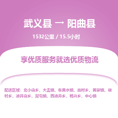 武义到阳曲县物流公司|武义县到阳曲县货运专线-效率先行
