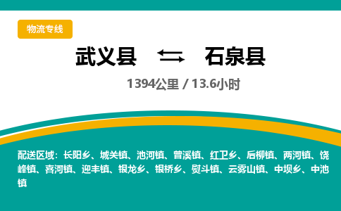 武义到石泉县物流公司|武义县到石泉县货运专线-效率先行
