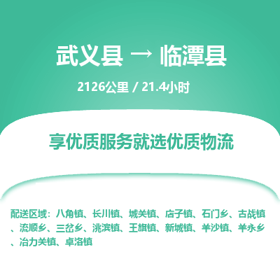 武义到临潭县物流公司|武义县到临潭县货运专线-效率先行