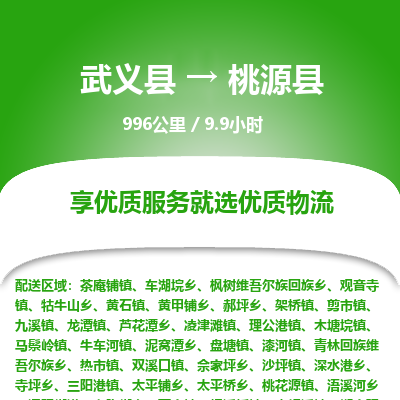 武义到桃源县物流公司|武义县到桃源县货运专线-效率先行