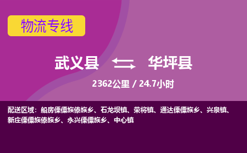 武义到华坪县物流公司|武义县到华坪县货运专线-效率先行