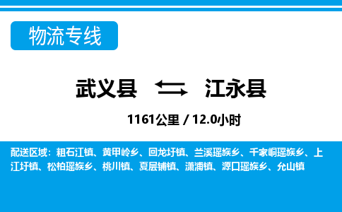 武义到江永县物流公司|武义县到江永县货运专线-效率先行