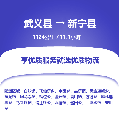 武义到新宁县物流公司|武义县到新宁县货运专线-效率先行