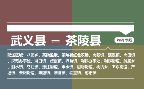 武义到茶陵县物流公司|武义县到茶陵县货运专线-效率先行