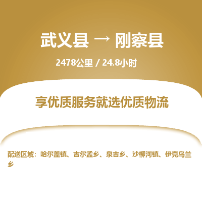 武义到刚察县物流公司|武义县到刚察县货运专线-效率先行