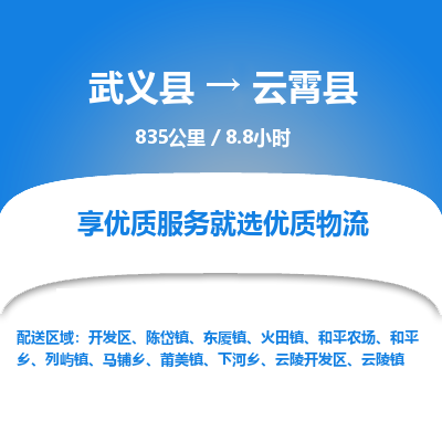 武义到云霄县物流公司|武义县到云霄县货运专线-效率先行