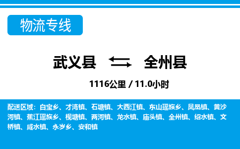 武义到全州县物流公司|武义县到全州县货运专线-效率先行