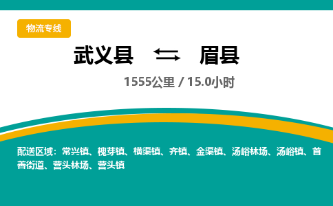 武义到眉县物流公司|武义县到眉县货运专线-效率先行