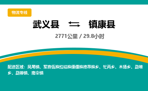 武义到镇康县物流公司|武义县到镇康县货运专线-效率先行