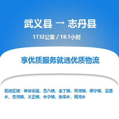 武义到志丹县物流公司|武义县到志丹县货运专线-效率先行