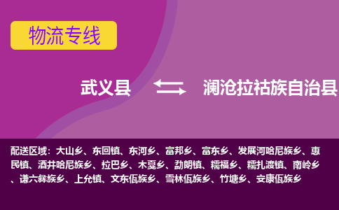 武义到澜沧县物流公司|武义县到澜沧县货运专线-效率先行
