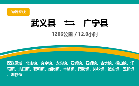 武义到广宁县物流公司|武义县到广宁县货运专线-效率先行