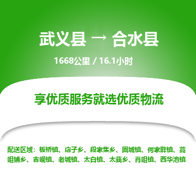 武义到合水县物流公司|武义县到合水县货运专线-效率先行