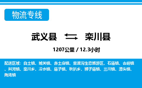 武义到栾川县物流公司|武义县到栾川县货运专线-效率先行