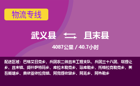 武义到且末县物流公司|武义县到且末县货运专线-效率先行