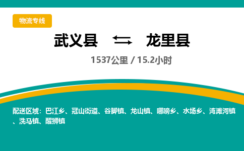 武义到龙里县物流公司|武义县到龙里县货运专线-效率先行