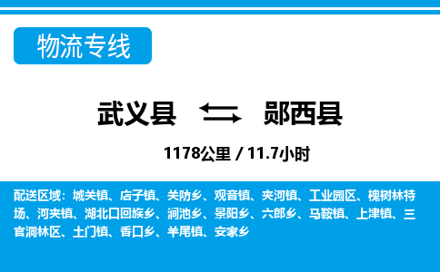 武义到郧西县物流公司|武义县到郧西县货运专线-效率先行