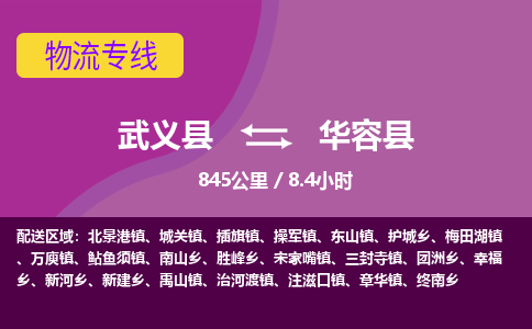 武义到华容县物流公司|武义县到华容县货运专线-效率先行