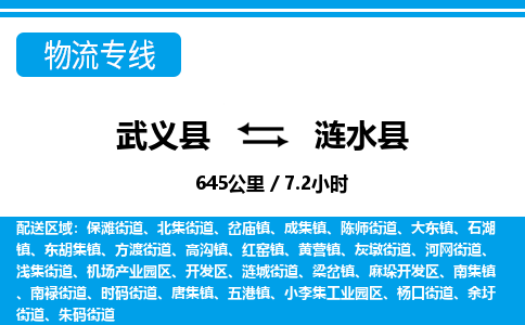 武义到涟水县物流公司|武义县到涟水县货运专线-效率先行