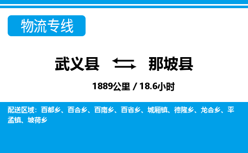 武义到那坡县物流公司|武义县到那坡县货运专线-效率先行