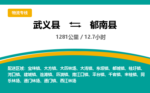 武义到郁南县物流公司|武义县到郁南县货运专线-效率先行