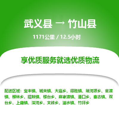 武义到竹山县物流公司|武义县到竹山县货运专线-效率先行