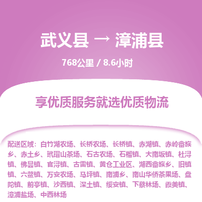 武义到漳浦县物流公司|武义县到漳浦县货运专线-效率先行