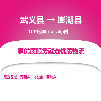 武义到澎湖县物流公司|武义县到澎湖县货运专线-效率先行