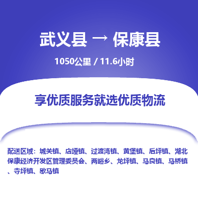 武义到保康县物流公司|武义县到保康县货运专线-效率先行