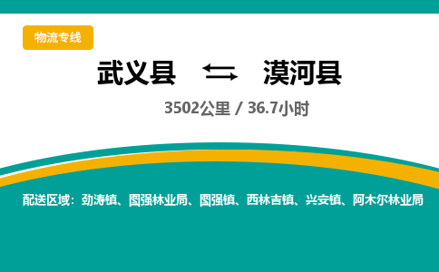 武义到漠河县物流公司|武义县到漠河县货运专线-效率先行